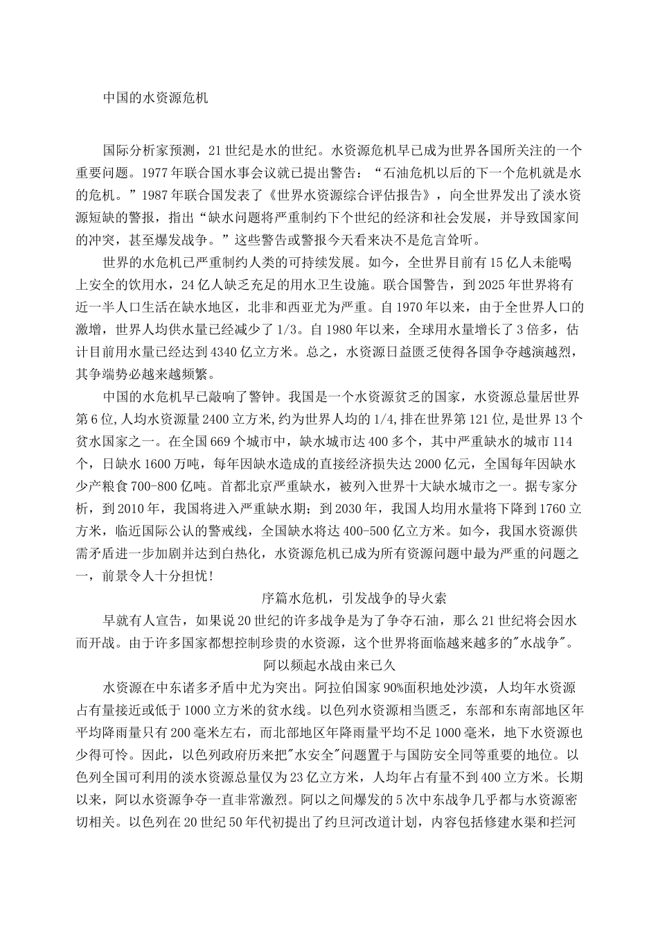 中国的水资源危机_第1页