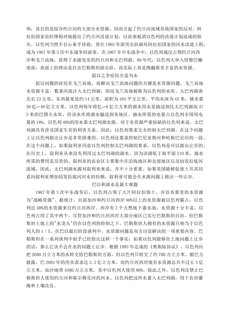 中国的水资源危机_第2页