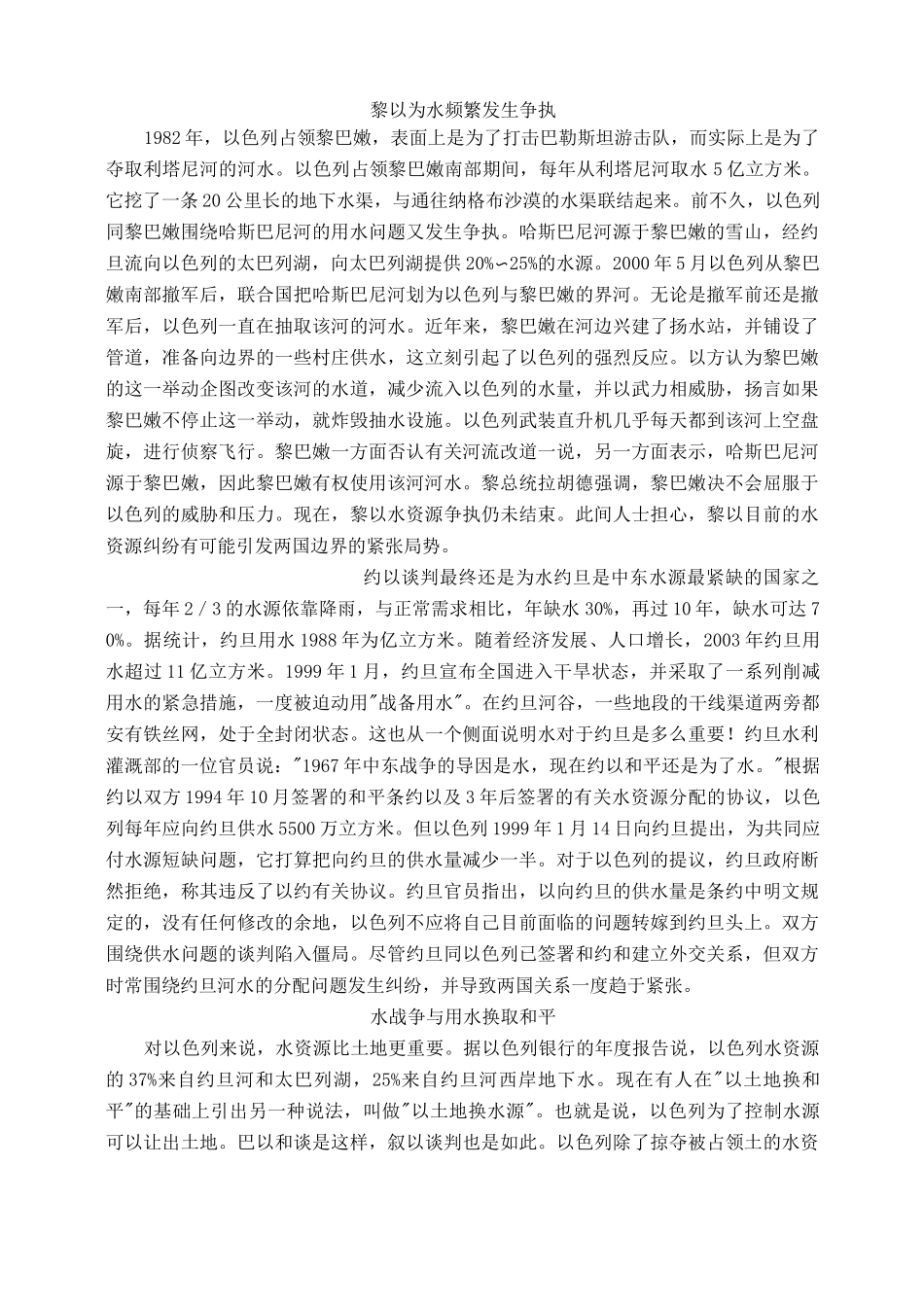 中国的水资源危机_第3页