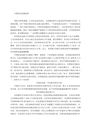 中国的水资源危机
