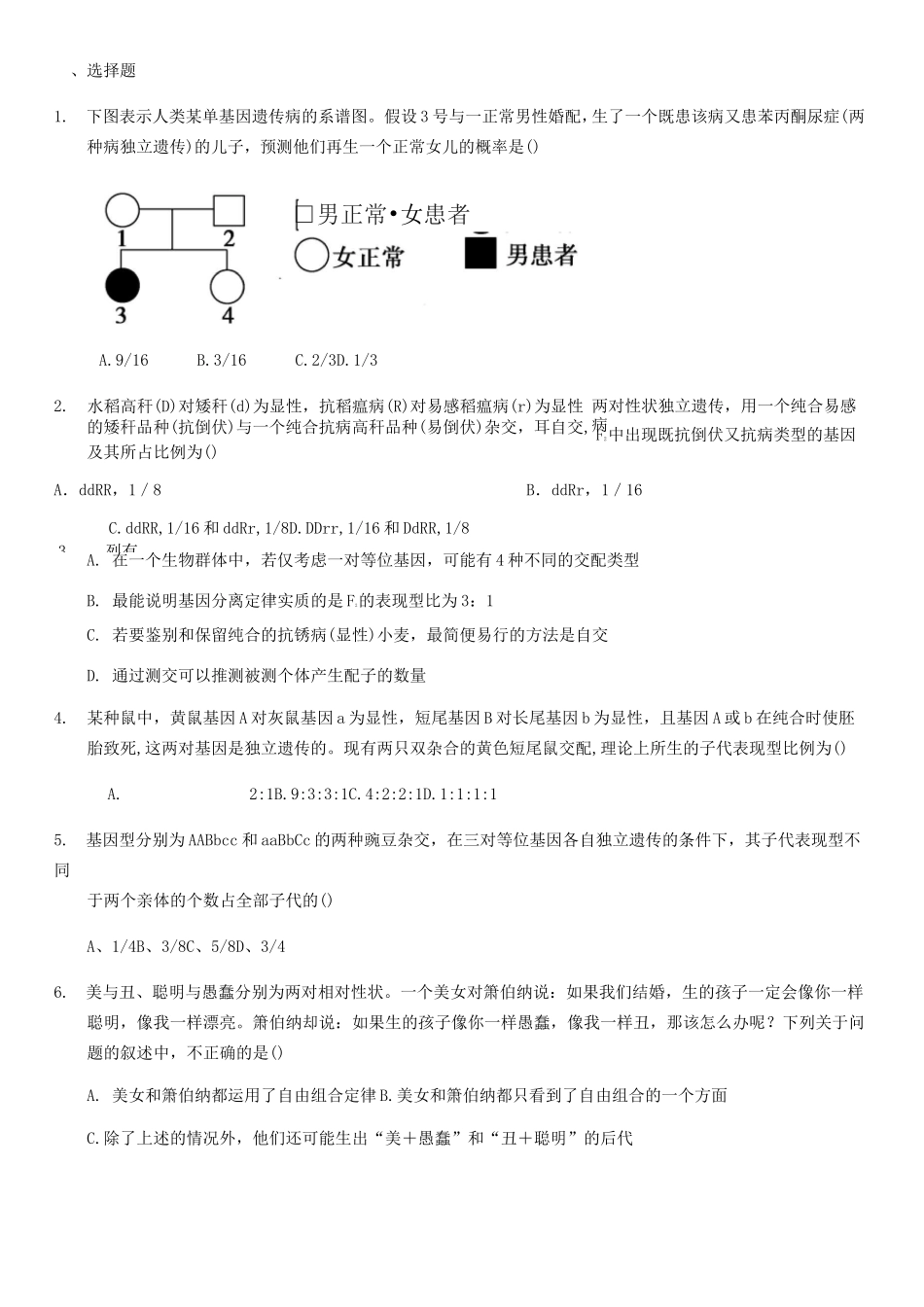 高中生物必修2遗传专题_第1页