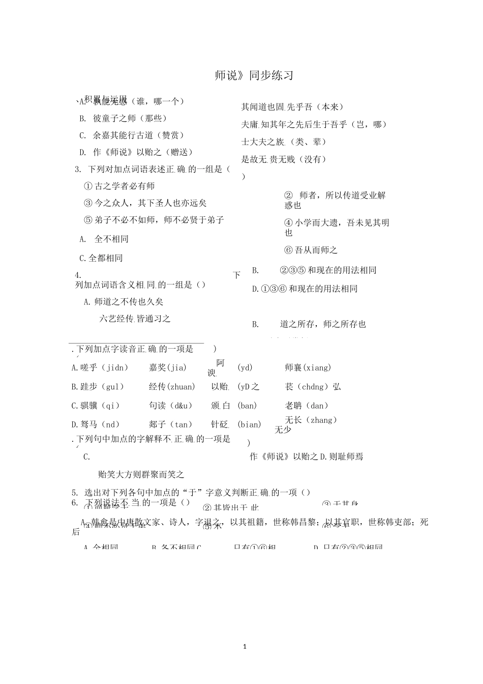 《师说》同步练习(含答案)_第1页