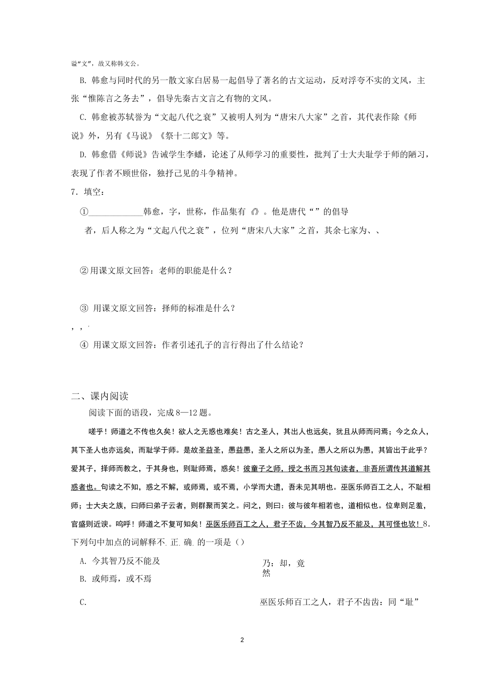 《师说》同步练习(含答案)_第2页