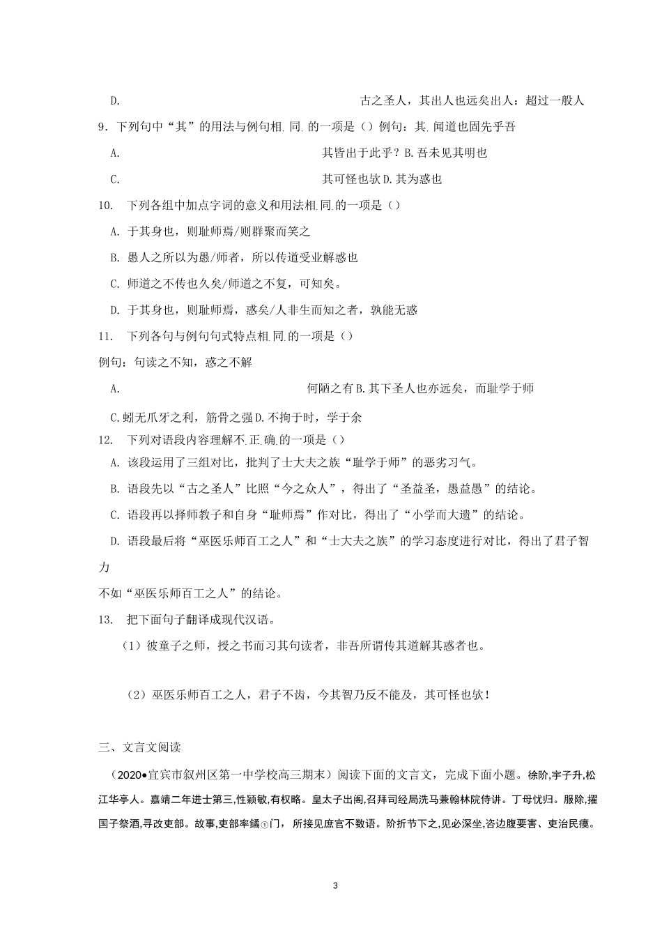 《师说》同步练习(含答案)_第3页