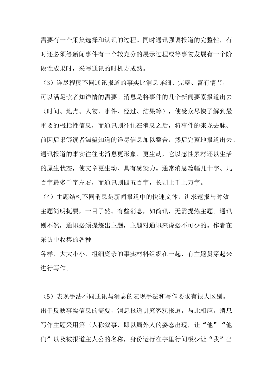 新闻通讯与消息的区别_第2页