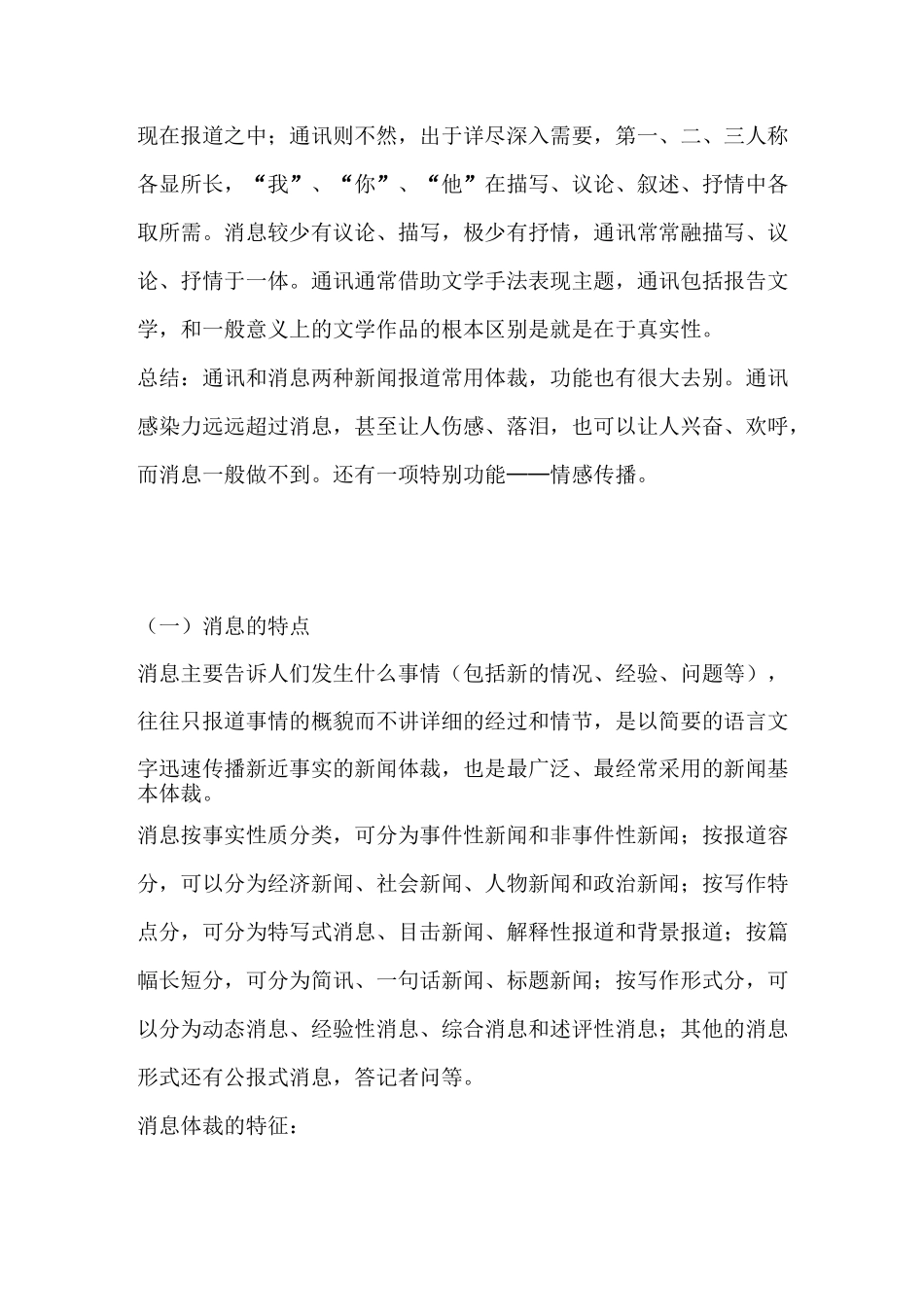 新闻通讯与消息的区别_第3页