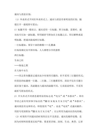 新闻通讯与消息的区别