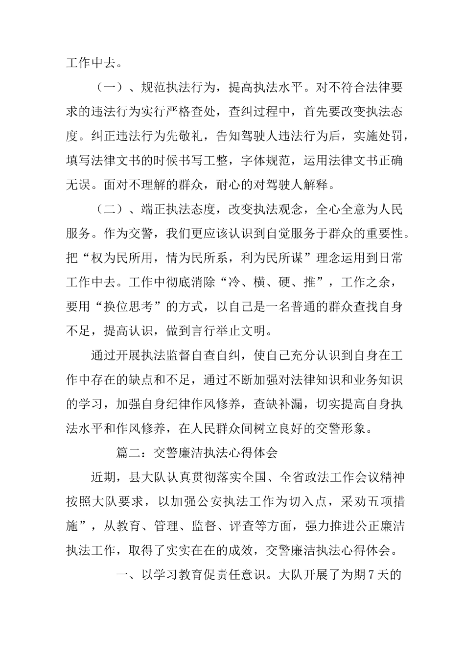 交警执法心得体会_第2页