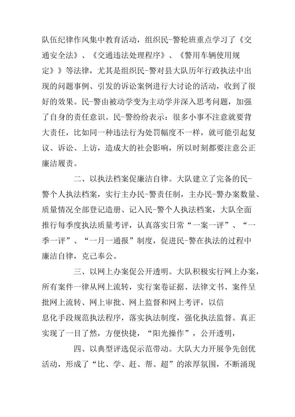 交警执法心得体会_第3页