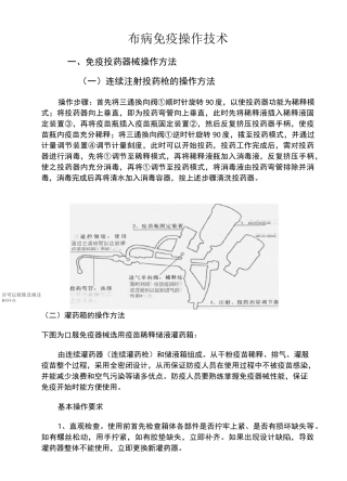 布病免疫操作技术