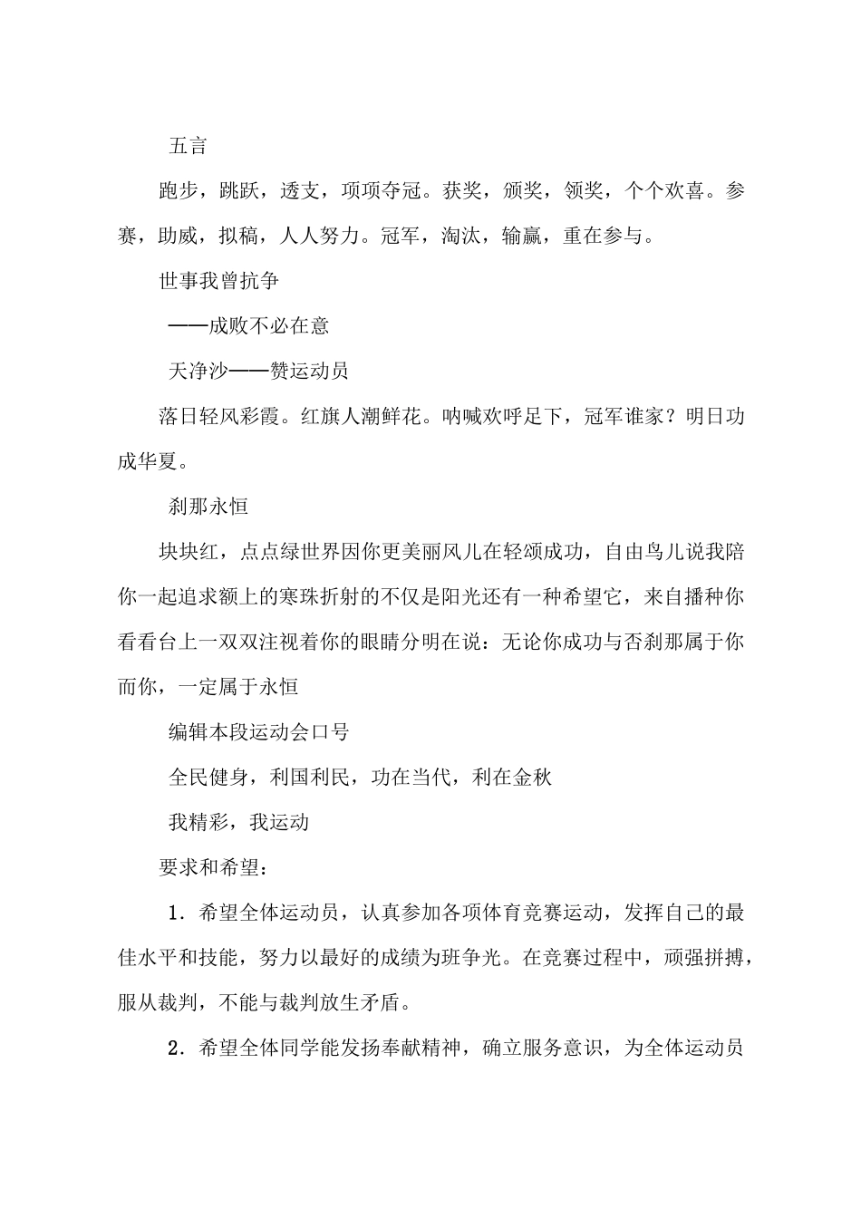 学校运动会的意义_第2页