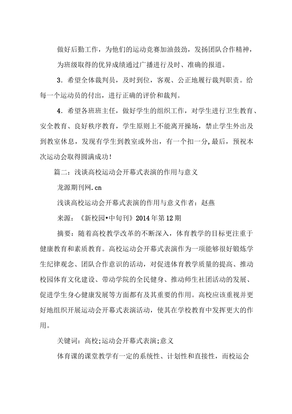 学校运动会的意义_第3页