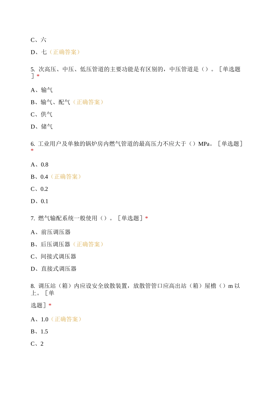 管道调压工理论考试题库_第2页