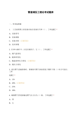 管道调压工理论考试题库