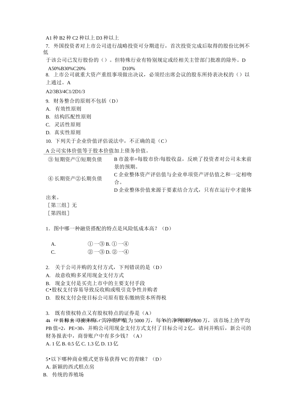 并购重组试题【附答案】_第3页