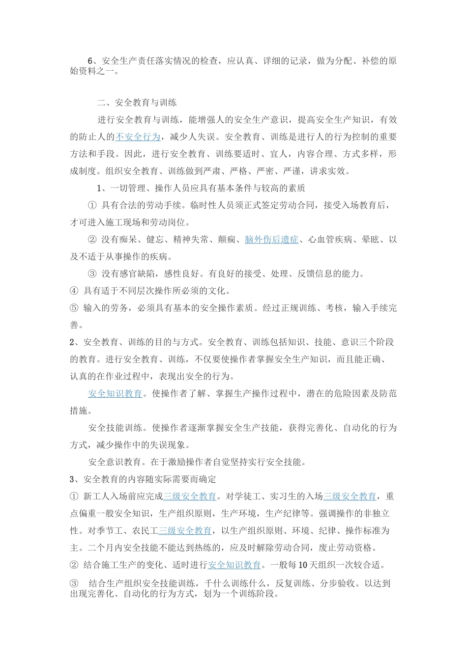 施工现场安全措施_第2页