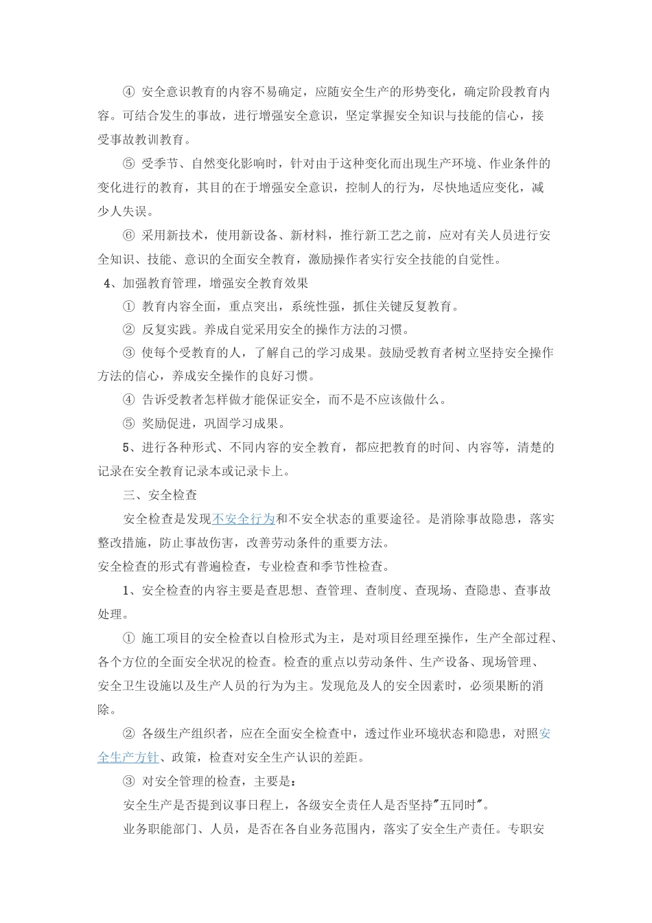 施工现场安全措施_第3页