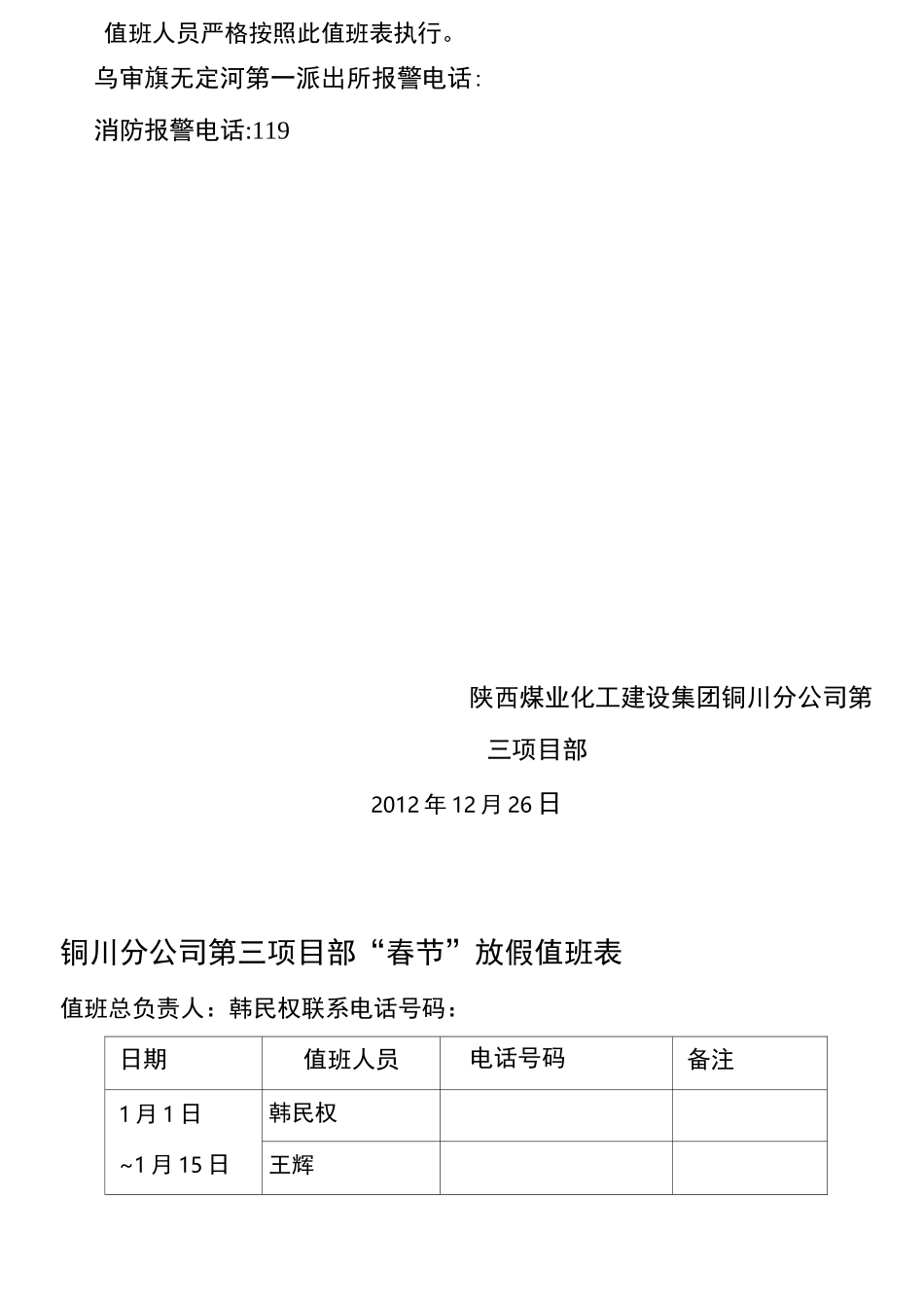 项目部春节值班表_第2页