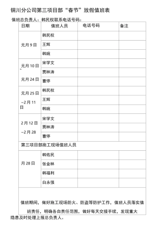 项目部春节值班表