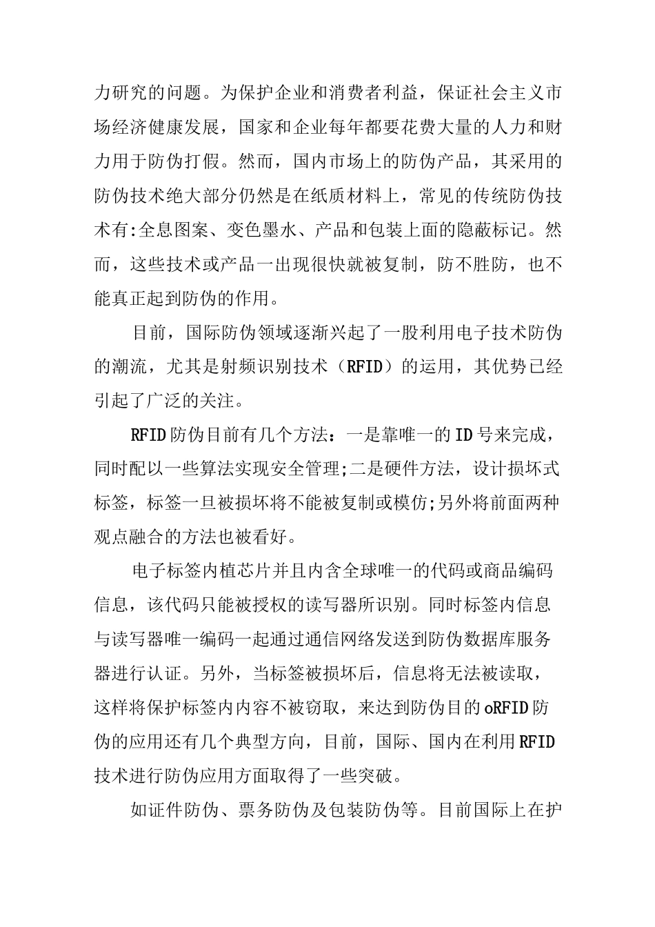 RFID将“防伪”进行到底_第2页