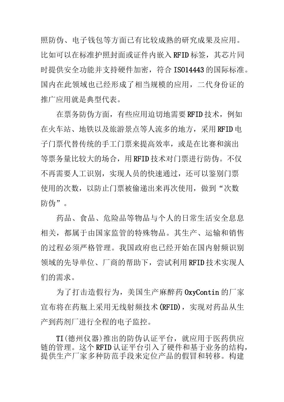 RFID将“防伪”进行到底_第3页