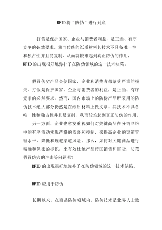 RFID将“防伪”进行到底