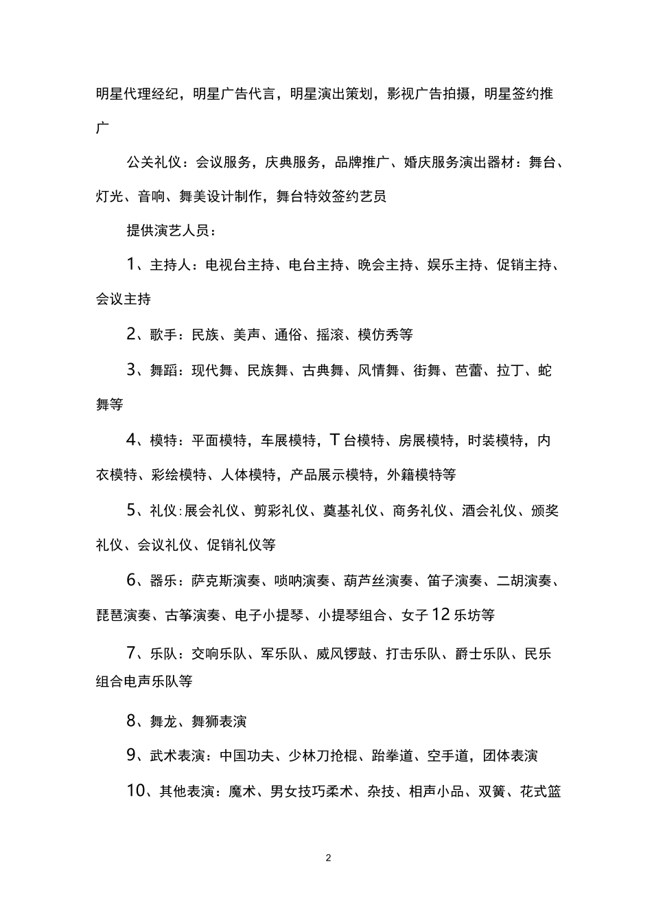 传媒公司简介范文_第2页