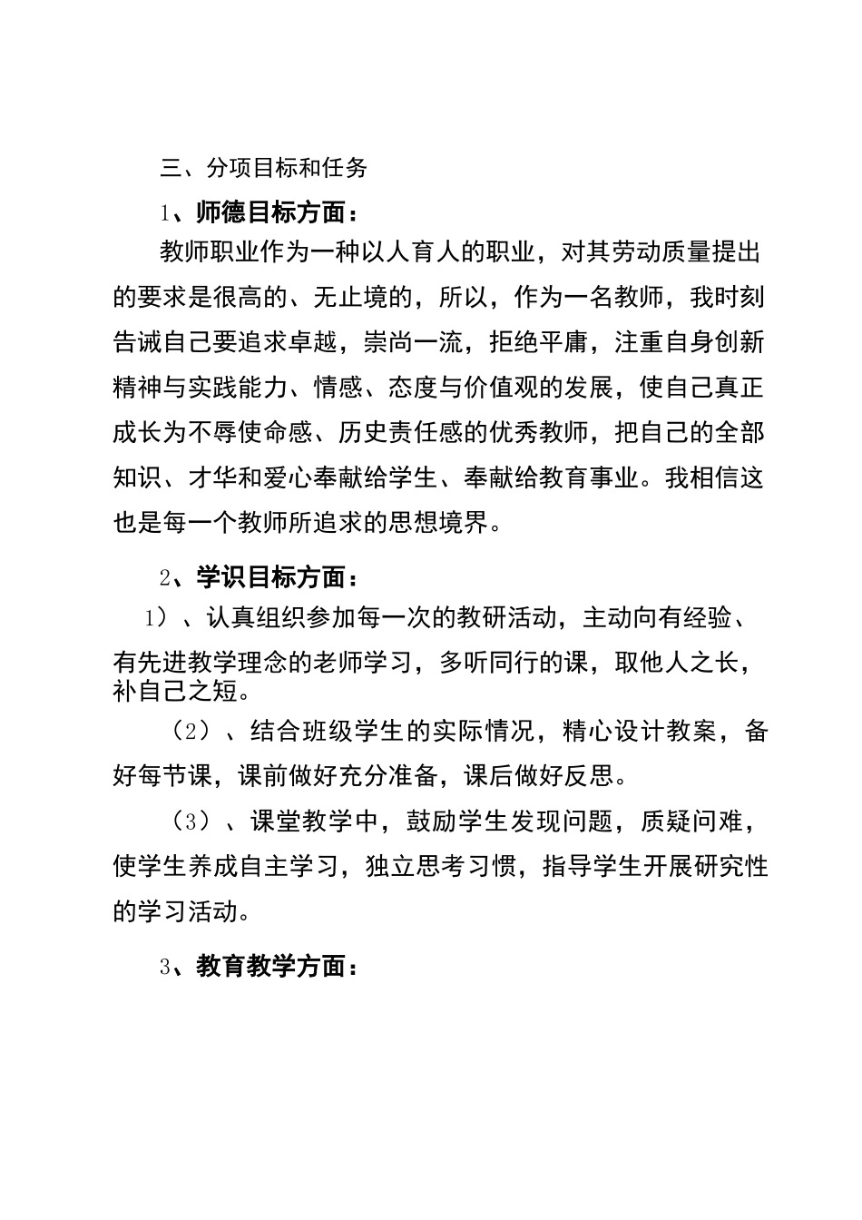 青年教师个人三年发展规划_第3页
