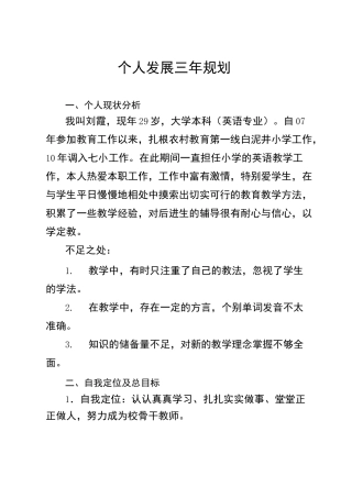 青年教师个人三年发展规划