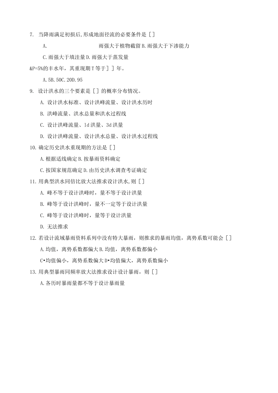 水文与水资源学试卷_第3页