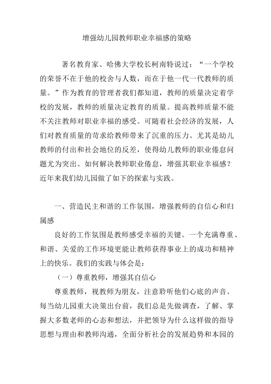 增强幼儿园教师职业幸福感的策略_第1页