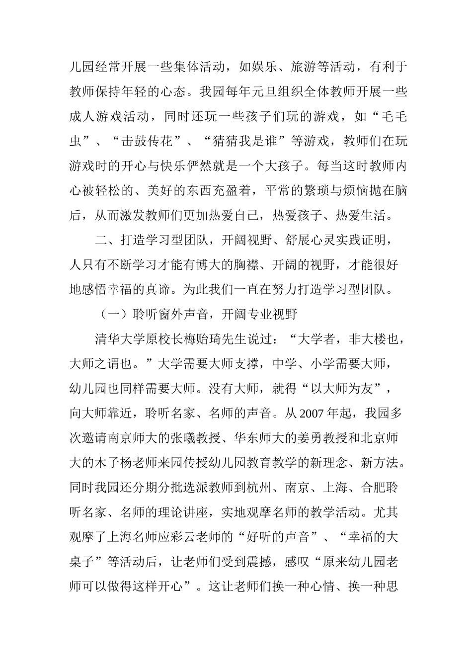 增强幼儿园教师职业幸福感的策略_第3页