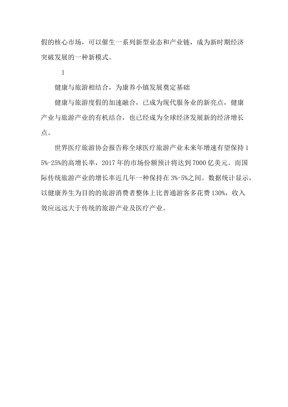 康养小镇,如何走好“康养”这步棋_第2页