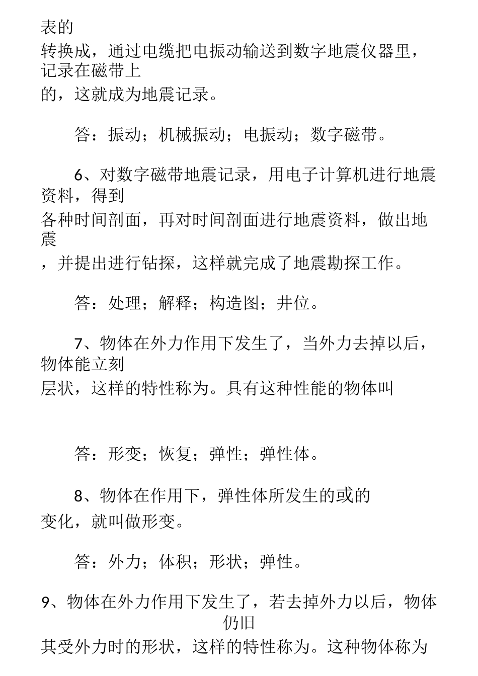 地球物理勘探试汇总题库_第2页