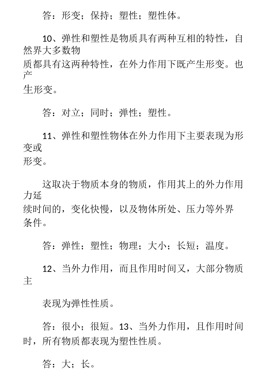 地球物理勘探试汇总题库_第3页