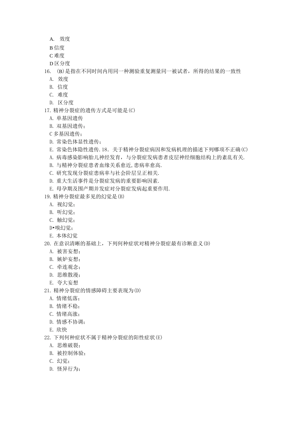 精神心理实习出科考试_第3页