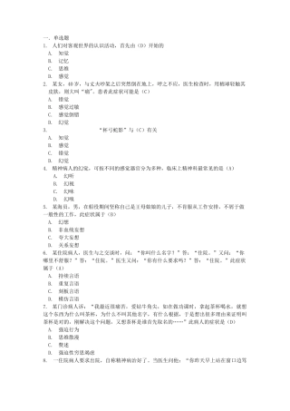 精神心理实习出科考试