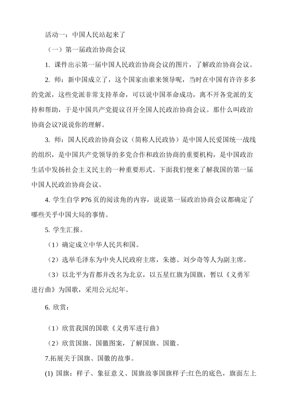 11《屹立在世界的东方》第1课时教案_第2页