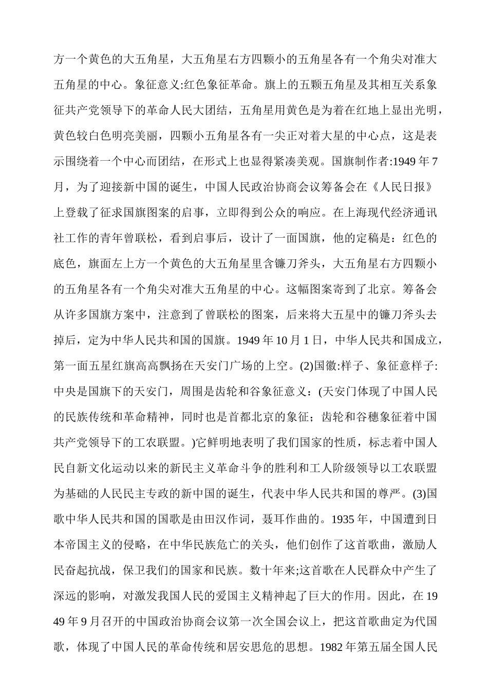 11《屹立在世界的东方》第1课时教案_第3页