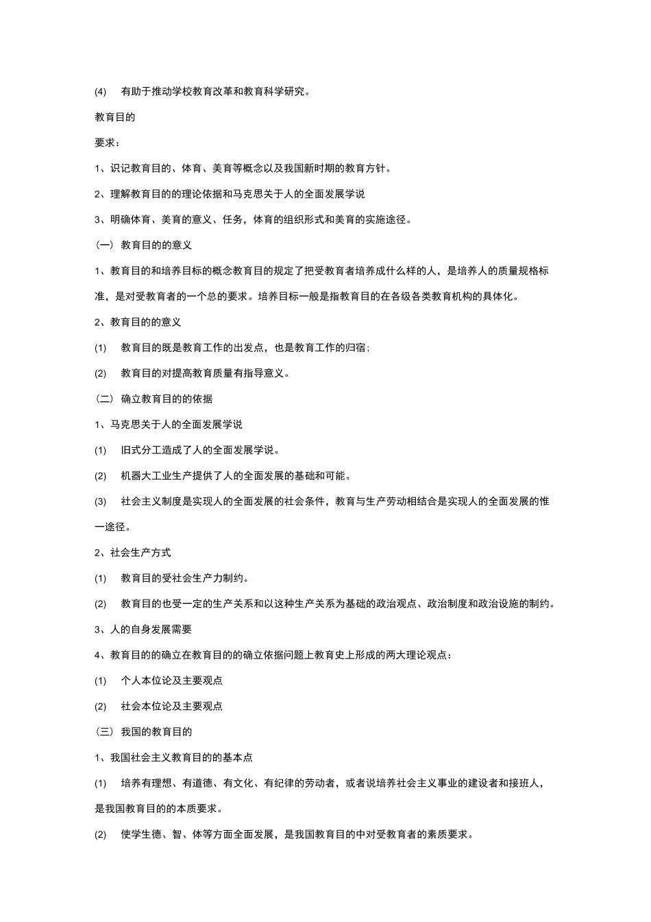 成人高考教育理论专升本知识点汇总_第2页