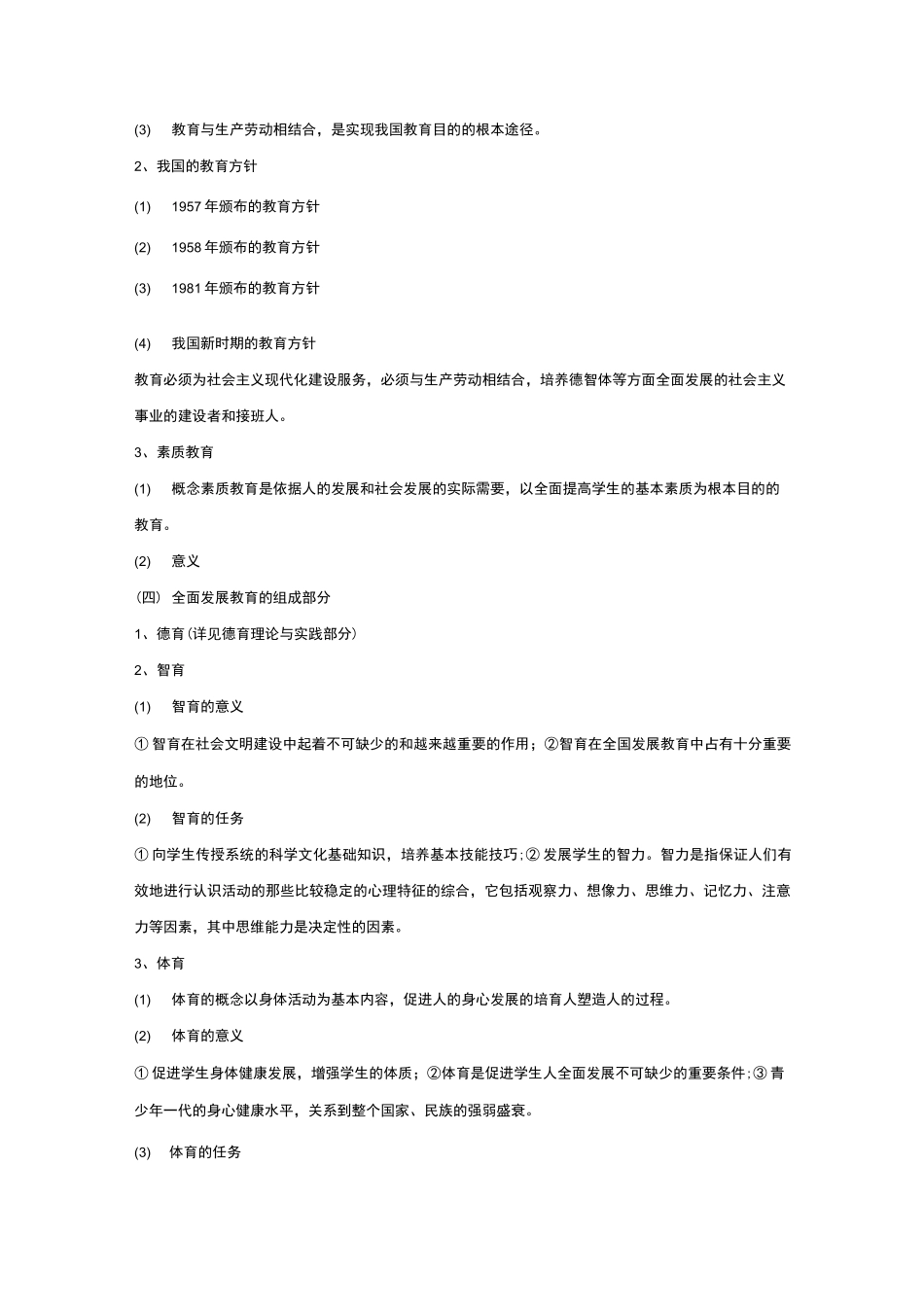 成人高考教育理论专升本知识点汇总_第3页