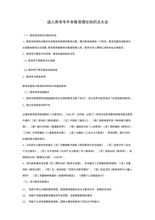 成人高考教育理论专升本知识点汇总