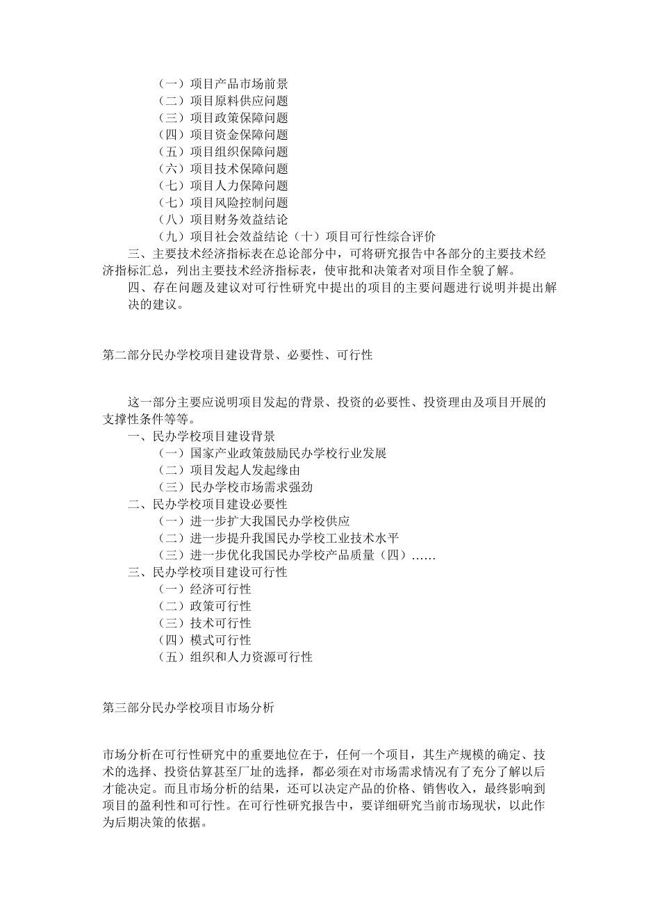 民办学校可行性报告_第2页
