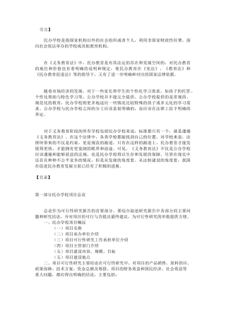 民办学校可行性报告
