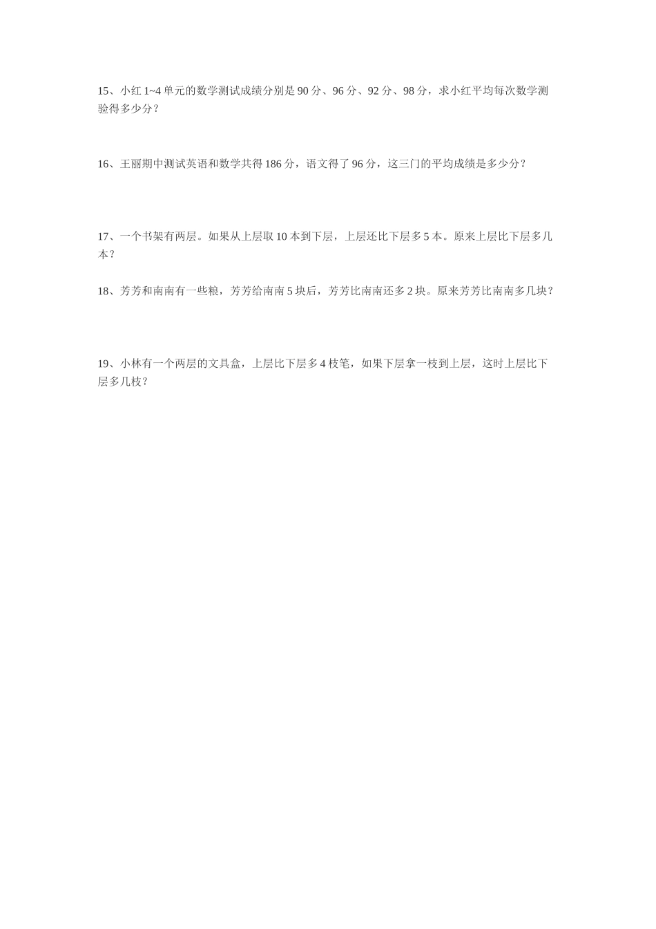 二年级奥数题(移多补少)_第2页