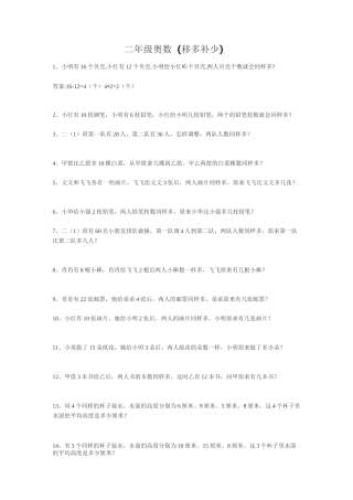 二年级奥数题(移多补少)