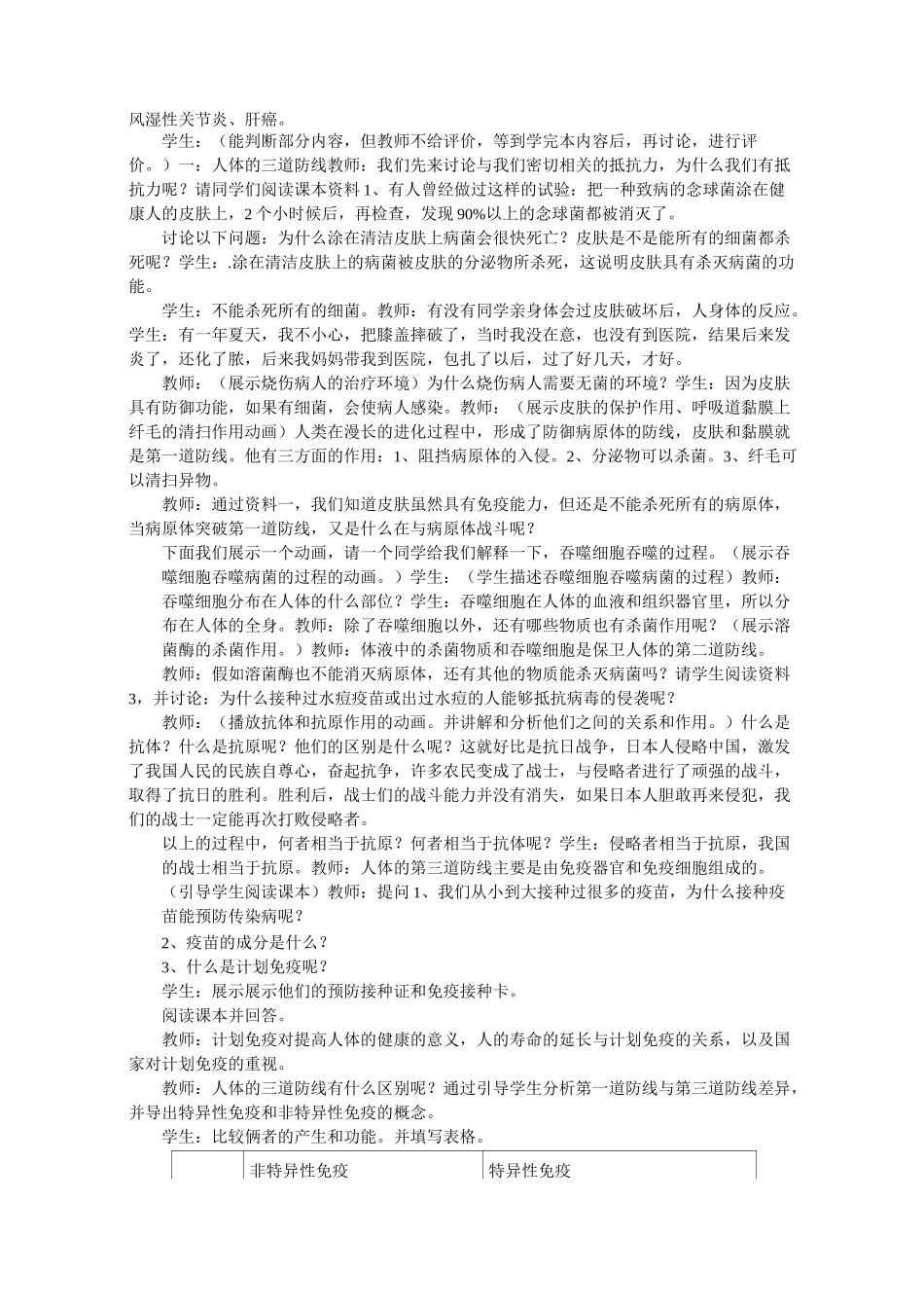 【公开课教案】   免疫与计划免疫_第3页