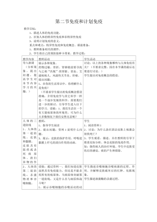 【公开课教案】   免疫与计划免疫