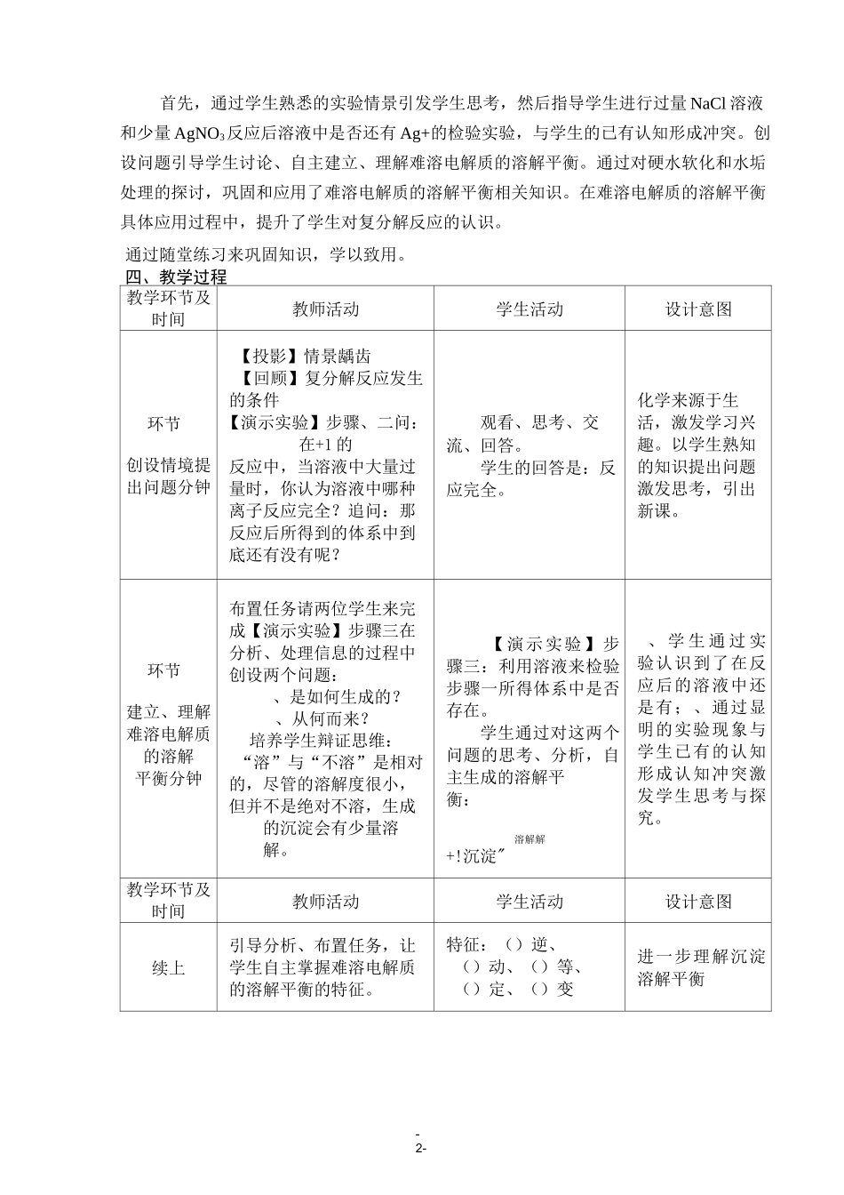 难溶电解质的溶解平衡教学设计_第2页