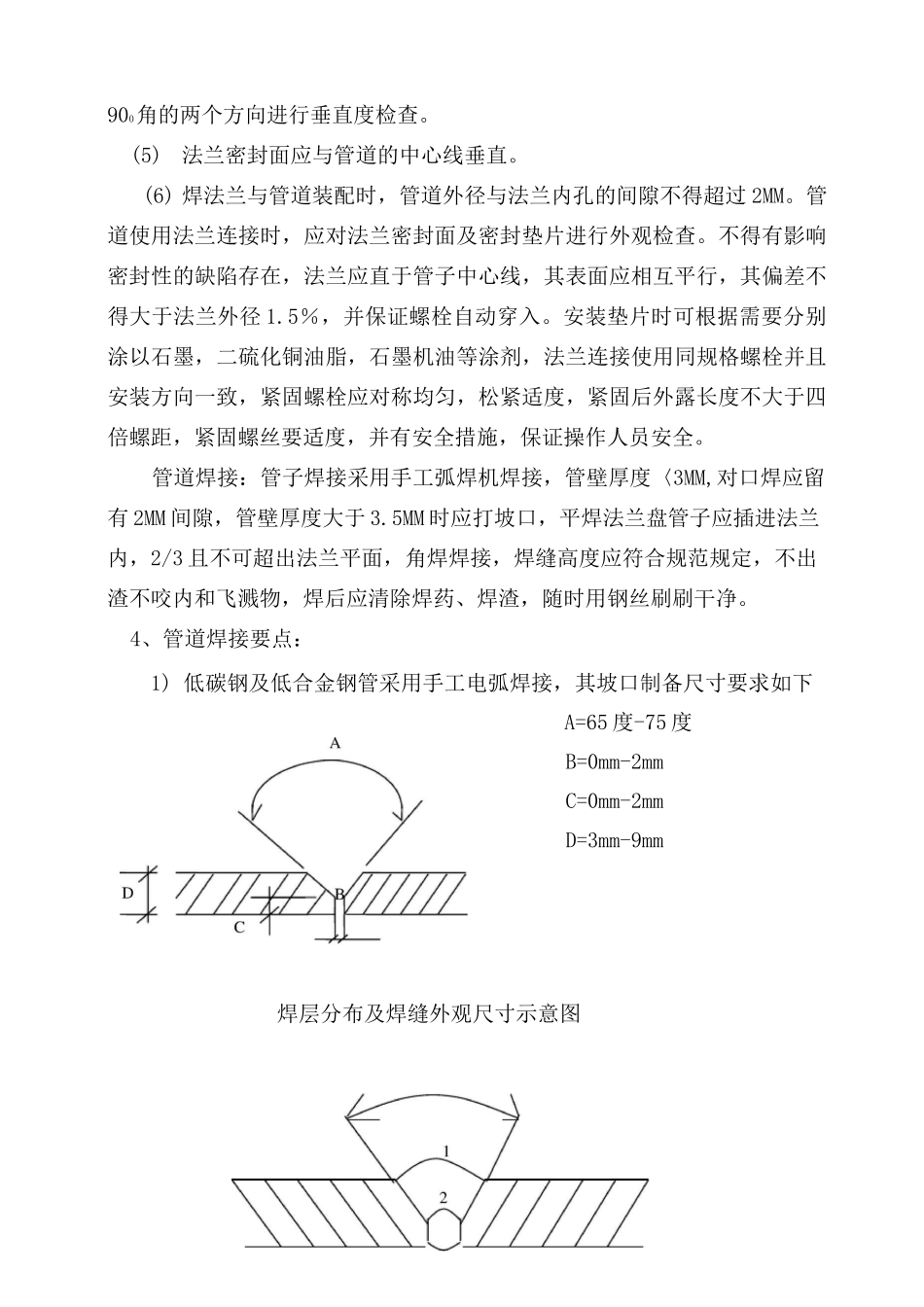 机电安装工程施工方案_第2页